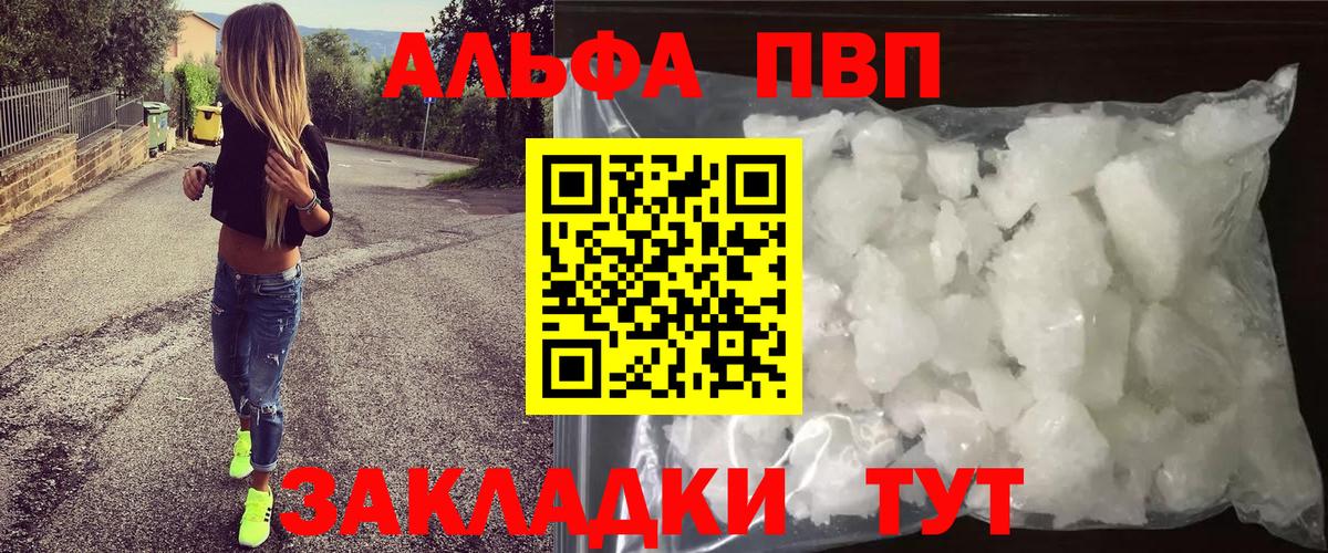 Alpha-PVP Соль  Вход с VPN  Альфа ПВП СК  Курчатов 