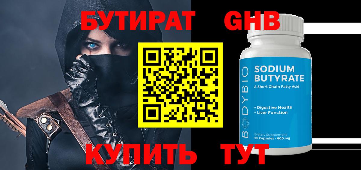 БУТИРАТ бутик  Вход с VPN  Бутират  Курчатов 