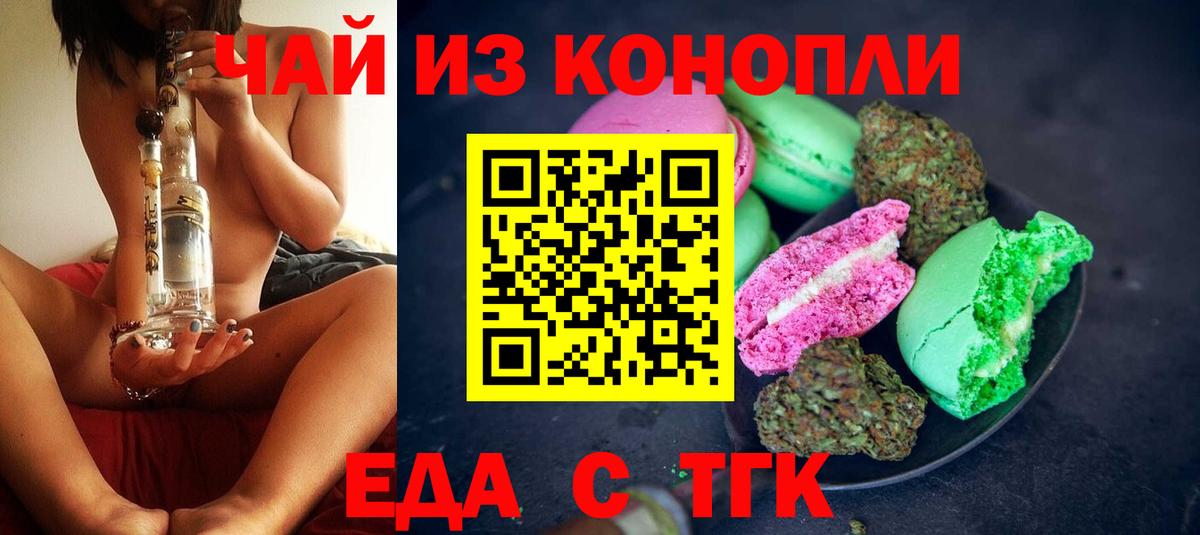 Курчатов  Печенье с ТГК марихуана  Вход с VPN 