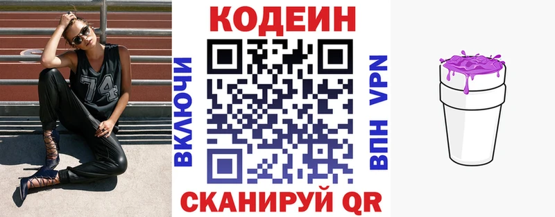 Кодеин напиток Lean (лин) Курчатов