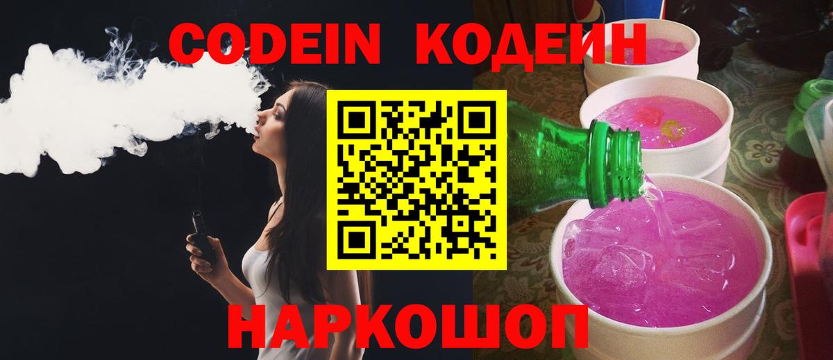Кодеиновый сироп Lean Purple Drank Курчатов