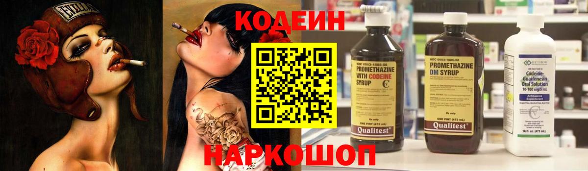 Курчатов  Codein Purple Drank  Вход с VPN 