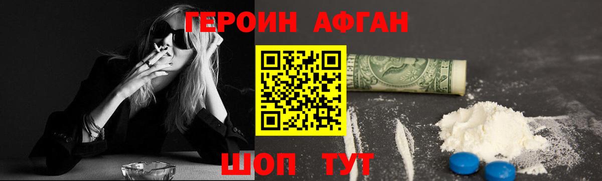 ГЕРОИН гречка Курчатов