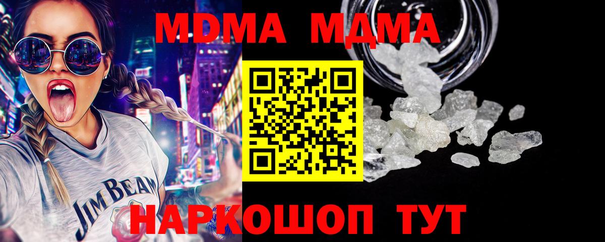 MDMA  МДМА crystal  MDMA VHQ  Вход с VPN  Курчатов 