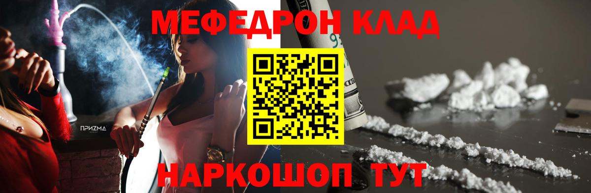 Мефедрон кристаллы Курчатов