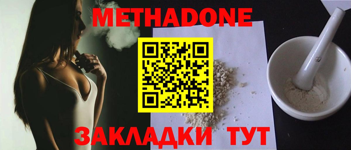 МЕТАДОН methadone Курчатов