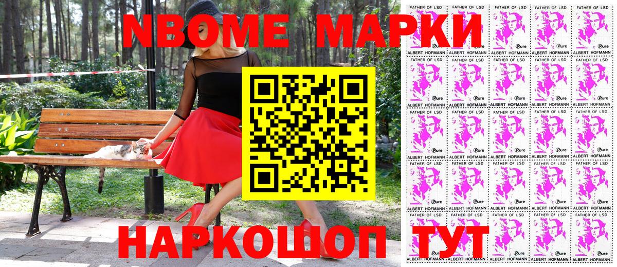 Марки NBOMe 1500мкг Курчатов