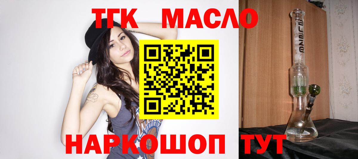 ТГК THC oil Курчатов
