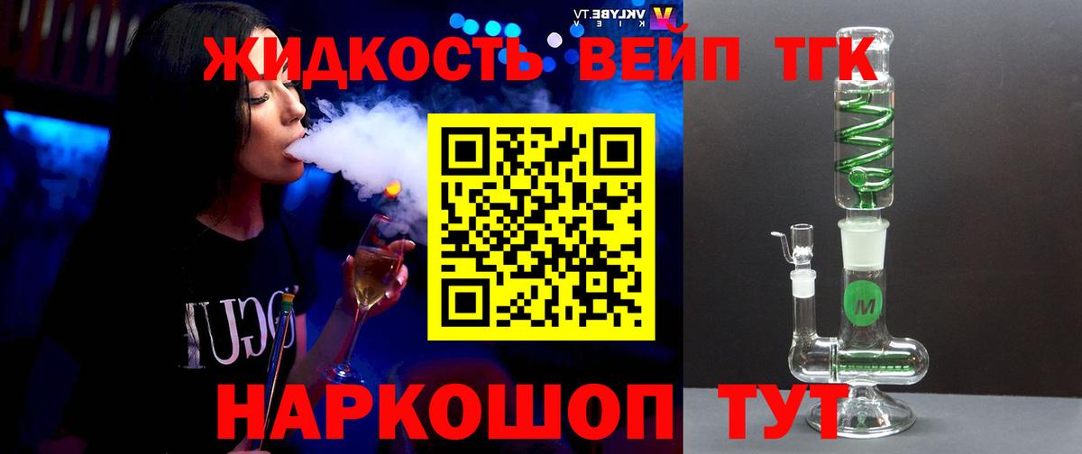 ТГК вейп с тгк  Вход с VPN  Курчатов 